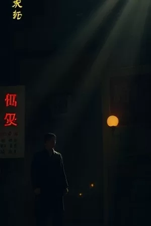 治愈短剧拾光者手记暖光书房竖版封面